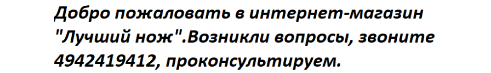 добро пожаловать